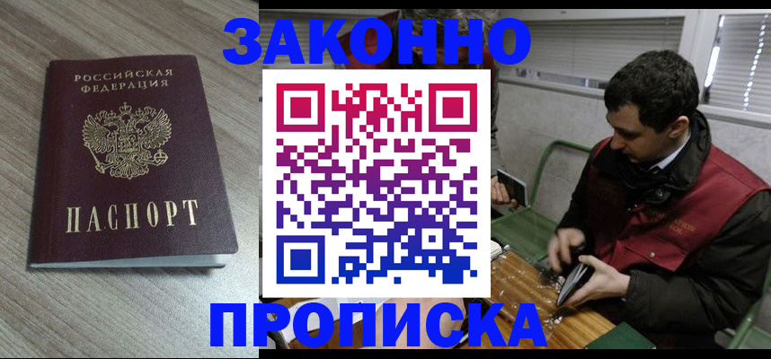 прописка для работы в Валдае