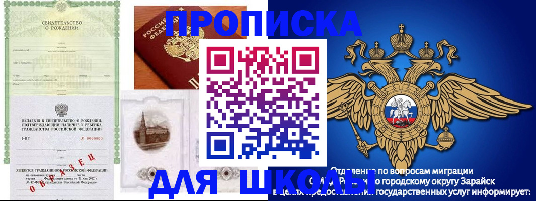 временная регистрация для школы в Валдае